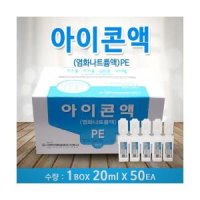 아이콘액 20ml 50개/식염수/렌즈세척액/렌즈세정제/염화나트륨/생리식염수