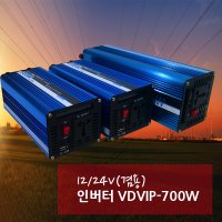 인버터 순수정형파 DC12V 24V 벨류텍 VDVIP-700W