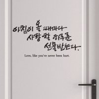 디자인엠 아침이올때마다 소형 캘리그라피스티커 포인트스티커 인테리어 명언 감성 글귀 좋은말 좋은글 벽