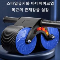 복근운동 롤러 슬라이드 복근운동기구 바퀴운동기구