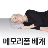 코지홈 베개 여행용 메모리폼 휴대용qrs179