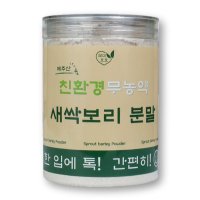 친환경무농약 제주새싹보리분말 200g