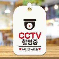 CCTV 촬영중 사각안내판 매장알림판 24시간