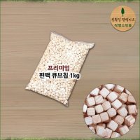 프리미엄 편백 큐브칩 1kg 94052144