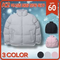 케이투 K2 역시즌 패딩 남녀공용 구스 다운 남성 여성 숏패딩 멜란지 KMW559MK 55