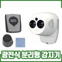 광전식분리형감지기 / 제1종 / 아날로그식 / 분리형 감지기