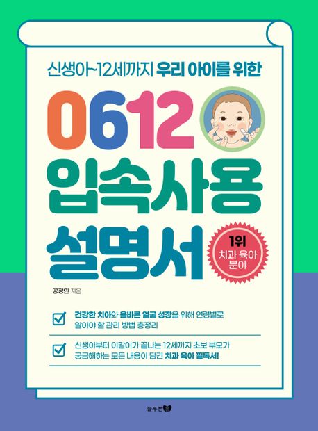 0612 입속사용 설명서