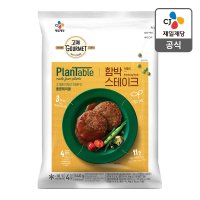 비비고 고메 플랜테이블 함박스테이크 540G 비건 채식 콩고기 식물성 대체육