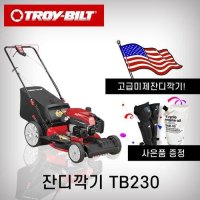 트로이빌트 엔진 잔디깍기 자주식 TB230