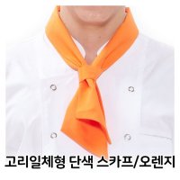 DBOMart 고리일체형 단색 스카프 주방장 유니폼 조리 ac락be베 a쟈