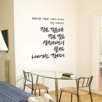 디자인엠 작은걸음으로 대형 캘리그라피스티커 포인트스티커 인테리어 감성 글귀 명언 좋은말 좋은글 벽