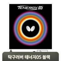 기능성 플레이 탁구러버 테너지05 라켓 스피드