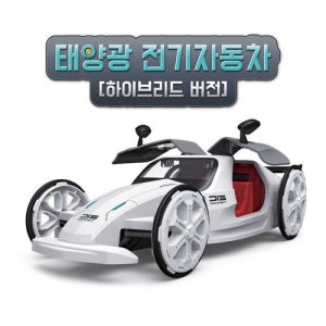 태양광 전기자동차(하이브리드 버전) 만들기