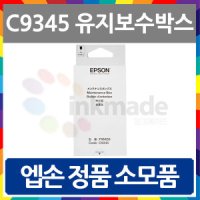 엡손 C9345 정품 유지보수박스 L15150 L15160 L6550 L6570