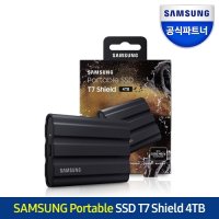 [삼성전자] 삼성전자 삼성 포터블 외장 SSD T7 Shield 쉴드 4TB (정품)