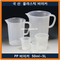 플라스틱 비이커 비커 손잡이있음 계량컵 Beaker 국산