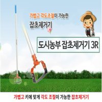 도시농부 잡초제거기 3R 각도조절 밭갈이 고랑정리