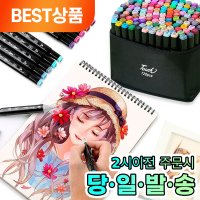 모나르크 미술 아트 디자인 드로잉 마카펜 120색