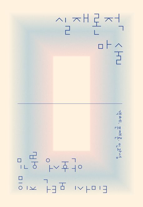 실재론적 마술 (객체, 존재론, 인과성)