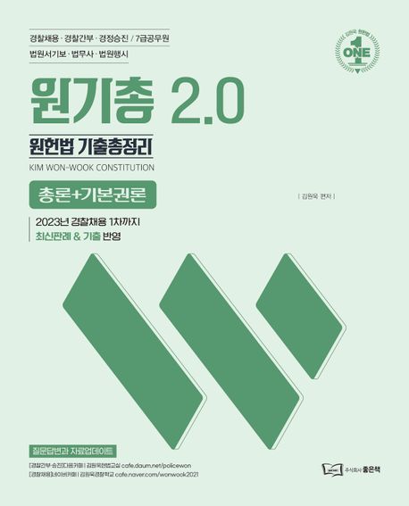 원헌법 기출총정리 2.0