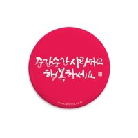 앳원스 캘리그라피아트손거울-말씀을 읽다