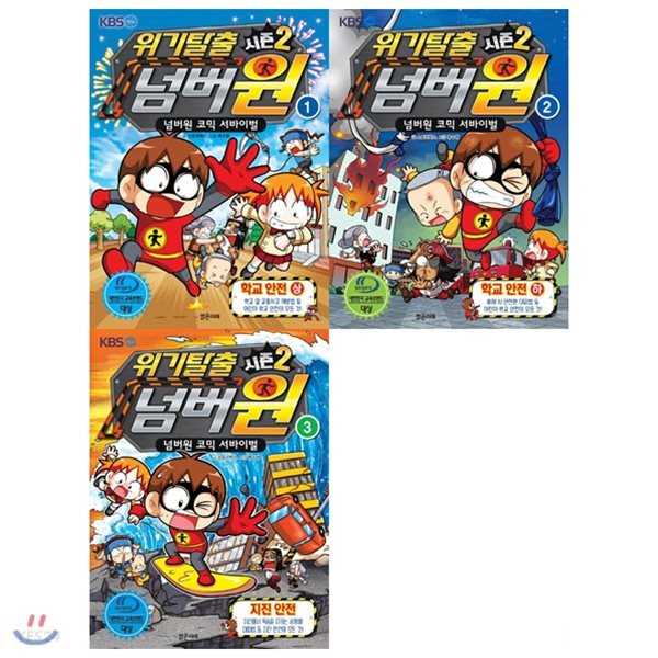 위기탈출 넘버원 시즌2 1~3권 세트 (전3권)