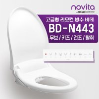 노비타 리모컨 방수비데 건조 탈취 자동노즐세척 필터2개 BD-N443