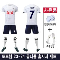 토트넘 유니폼 레플리카 축구유니폼 성인 아동 축구복 저지 홈 상하의 세트 양말