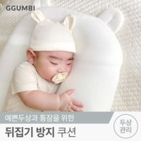 [꿈비] 뒤집기방지 쿠션 /아기 바디 필로우/ 아기 베개