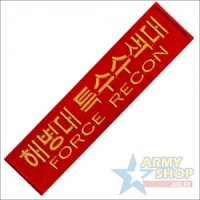 FORCE RECON 해병대 특수수색대패치 (해병대패치,포스리콘) - 빨간색