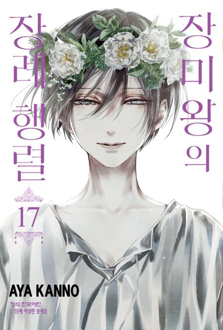 장미왕의 장례 행렬