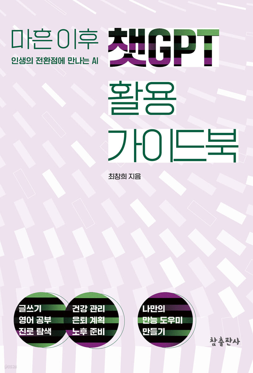 (마흔 이후)챗GPT 활용 가이드북 표지