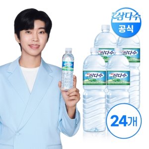 삼다수2l 최저가 가성비상품