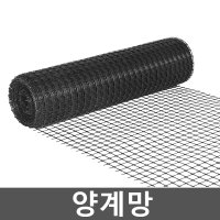 양계망 안전 뱀차단망 구갑망 휀스 펜스 코팅철망 50m