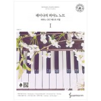 삼호이티엠 삼호ETM 레이나의 피아노 노트 1 피아노 OST 곡집 Roug