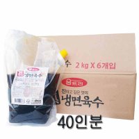 움트리 진냉면육수 40인분 2kg 냉면육수 1개