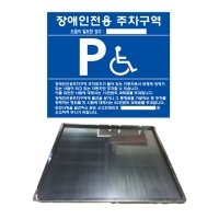 벽부착용 스텐 장애인 주차구역 표지판 700x600