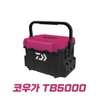 다이와 코우가 태클 박스 코우가 TB5000