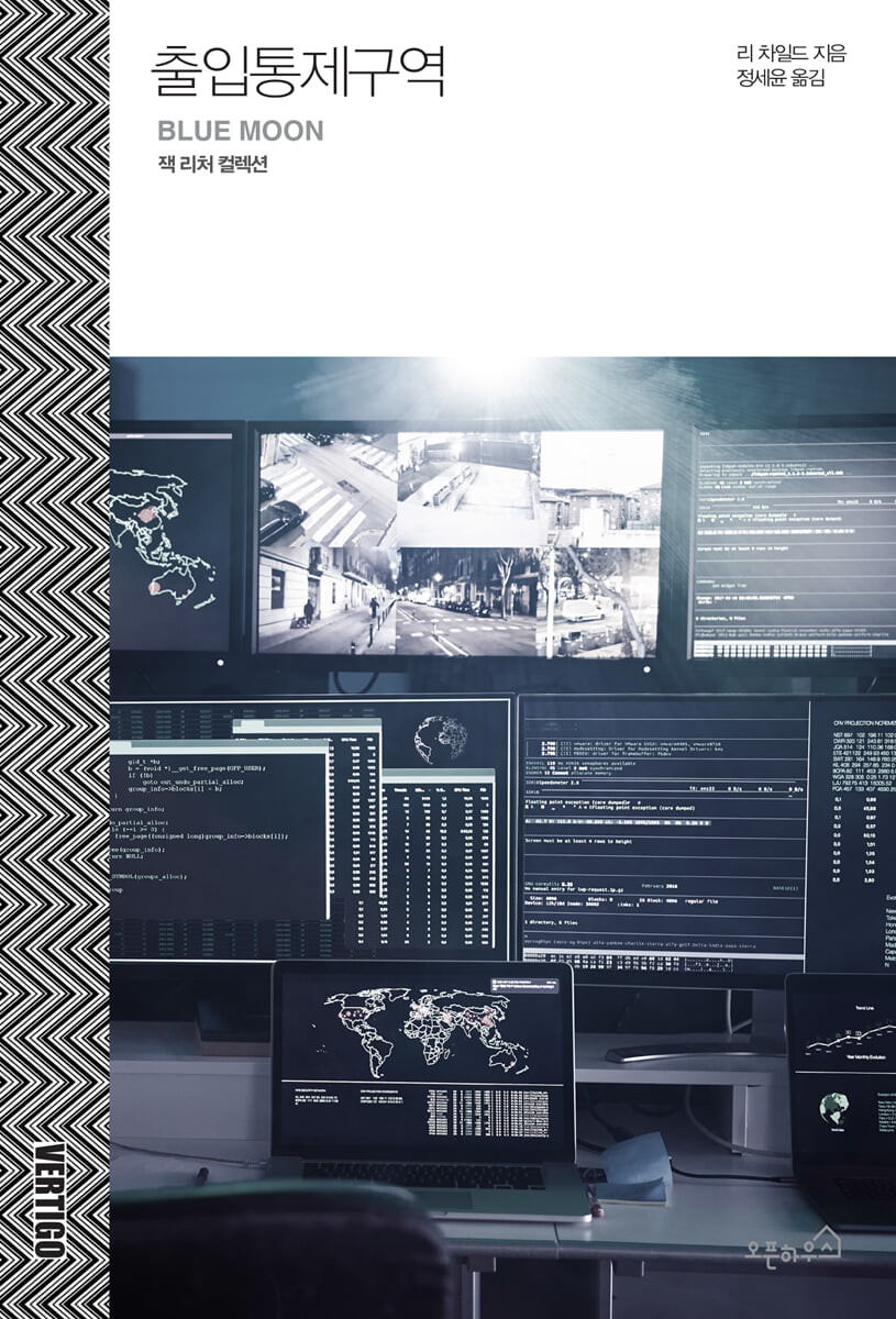 출입통제구역 (잭 리처 컬렉션)