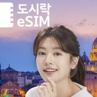 유럽 33개국 도시락 이심(eSIM) 무제한 데이터