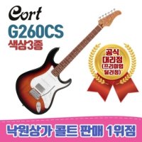 [낙원상가콜트공식대리점] 콜트 g260cs 일렉기타