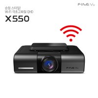 파인뷰 X550 Wi-Fi 빌트인 Q/Q 2채널 블랙박스 NON LCD 순정 스타일 와이파이동글 GPS 내장 극초고화질