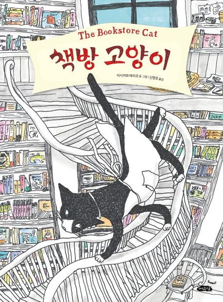 책방 고양이