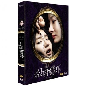 [DVD] 신데렐라 (오링박스) [Cinderella] - 도지원, 신세경, 유다인, 봉만대