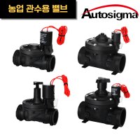 효신 농업용 관수용 플라스틱 전자밸브 솔레노이드밸브 HPI 2020 - 50 20C - 50C