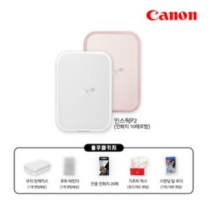 캐논 인스픽P2 폴꾸패키지 휴대용 포토프린터 PV-223 스마트폰 사진인화