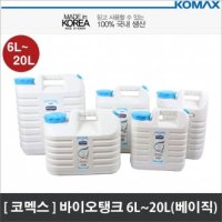 코멕스 야외용 캠핑용 물통 바이오탱크 베이직 20L