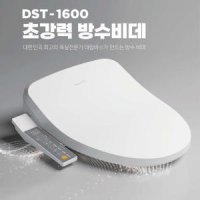 [대림바스] DST-1600 초강력방수비데 스마트렛 /LED무드등 /풀스텐노즐