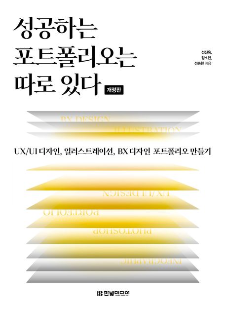 성공하는포트폴리오는따로있다