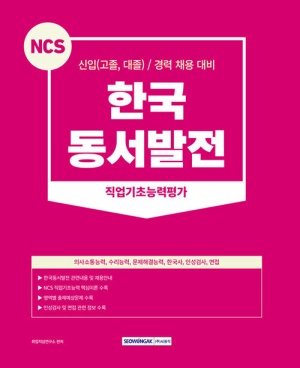 2023 NCS 한국동서발전 직업기초능력평가